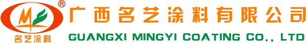 广西名艺涂料有限公司